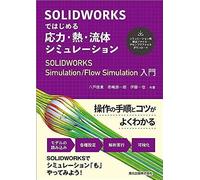 Solidworks :Solidworks Simulation/Flow Simulation
