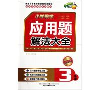 Solving Methods of Mathematics Application Problems for Elementary School Student-Grade 3 (Chinese Edition)