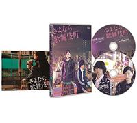 Sometani Shota-Sayonara Kabukichou Special Edition (2 DVD) [Edizione: Giappone] [Import]
