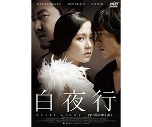 Son Ye-Jin-White Night [Edizione: Giappone] [Import]