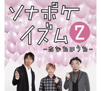 Sonar Pocket - Sonapokeism 2-Anata No Uta [Import]
