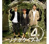 Sonar Pocket - Sonapokeism 4-Kimi to Iu Hanai [Import allemand]