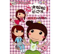 Sonata on the Swing-Sunshine Sister Diary Series (Chinese Edition)