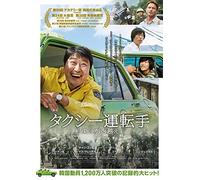 Song Kang-Ho-A Taxi Driver [Edizione: Giappone] [Import]