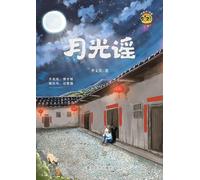 Song of Moonlight/月光谣