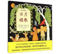 Songs for the Sun and the Moon (Chinese Edition)