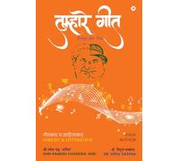 तुम्हारे गीत: Songs for You