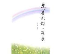Songs under the Rainbow (Chinese Edition)