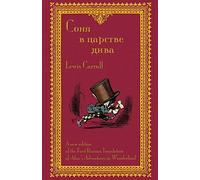 Соня в царстве дива - Sonia v tsarstve diva: The First ... of Alice's Adventures in Wonderland