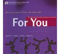 Sookmyung Orchestra Best Collection-for You : The Korean's Favourite Gayageum Memodies [DE Import]