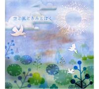 Sora Kaze Kimi to Boku (Japan Version) [DE Import]