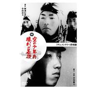 Sora No Shonen Hei/Shori No Ki [Import allemand]