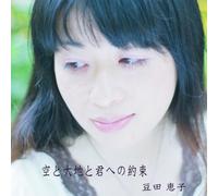 Sora to Daichi to Kimi He No Y [Import allemand]