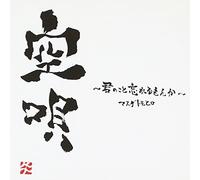 Sora Uta-Kimi No Koto Wasureru [Import]