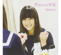 Sora Wo Kakeru Shoujo [Import allemand]