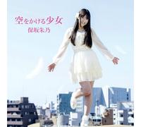 Sora Wo Kakeru Shoujo [Import allemand]