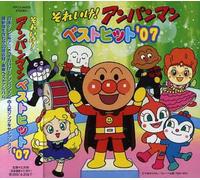 Soreike Anpanman Best Hit'07 (Original Soundtrack)