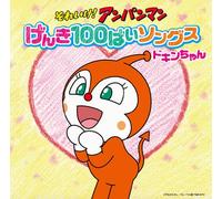 Soreike!Anpanman Genki Hyaku B [Import allemand]