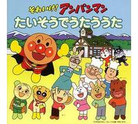 Soreike! Anpanman Taiso De Utau Uta