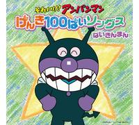 SoreikeAnpanman Genki Hyaku B Allemand [Import]