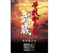Sorekara No Musashi Vol.1 [Import allemand]