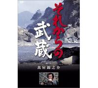 Sorekara No Musashi Vol.2 [81/ [Import allemand]