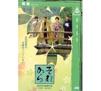 SOREKAWA (AND THEN) REGION 3 DVD *NEW AND SEALED*