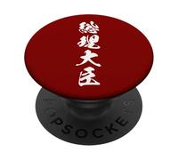 SORIDAJIN 総理大臣 - Calligraphie Japonaise, Premier ministre PopSockets PopGrip Adhésif