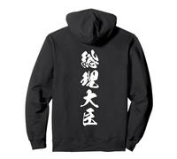 SORIDAJIN 総理大臣 - Calligraphie Japonaise, Premier ministre Sweat à Capuche