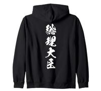 SORIDAJIN 総理大臣 - Calligraphie Japonaise, Premier ministre Sweat à Capuche