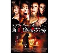 Sorority Row [Import allemand]