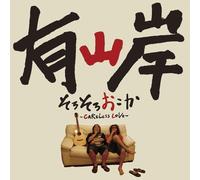 Sorosoro Okoka-Careless Love- [Import allemand]