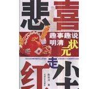 sorrows and joys gone Red - interesting description of the Qing scholar interested in Chinese Literature and History Press