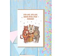 Souhaits d'anniversaire avec des chats ""Cent ans de bonheur""