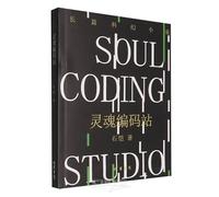 Soul Coding Station (Chinese Edition)