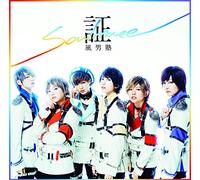 証-soul mate- (通常盤)