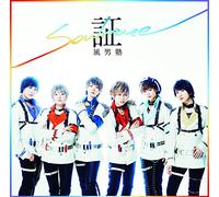 証-soul mate- (初回限定盤A)
