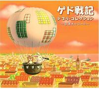 Sound Effects - Orgel: Gedo Senki [Import]