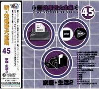 Sound Effects - Shin Koukaon Daizenshuu 45: Dom [Import]