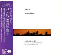 Sound of the Earth/バリ島-満月の響き
