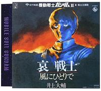 Soundtrack [Animation] - Ai Senshi/Kaze Ni Hitori de [R