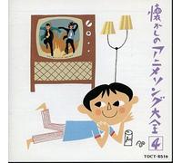 Soundtrack [Animation] - All Old Anime Songs Vol.4