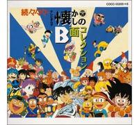 Soundtrack [Animation] - B-Side Collection