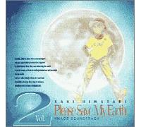 Soundtrack [Animation] - Boku No Chikyu Wo Mamotte 2