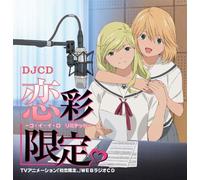 Soundtrack [Animation] - Hatsukoi Limited Web Radio CD