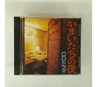 Soundtrack [Animation] - Kamaitachi No Yoru [Drama CD