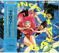 Soundtrack [Animation] - Macross 7/Galaxy Song Battle 3