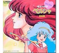 Soundtrack [Animation] - Mahou-No Yousei Perusha