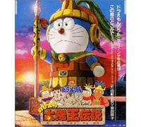 Soundtrack [Animation] - Nobita No Taiyo Oh Densetsu