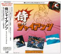 Soundtrack [Animation] - Samurai Giants Music File